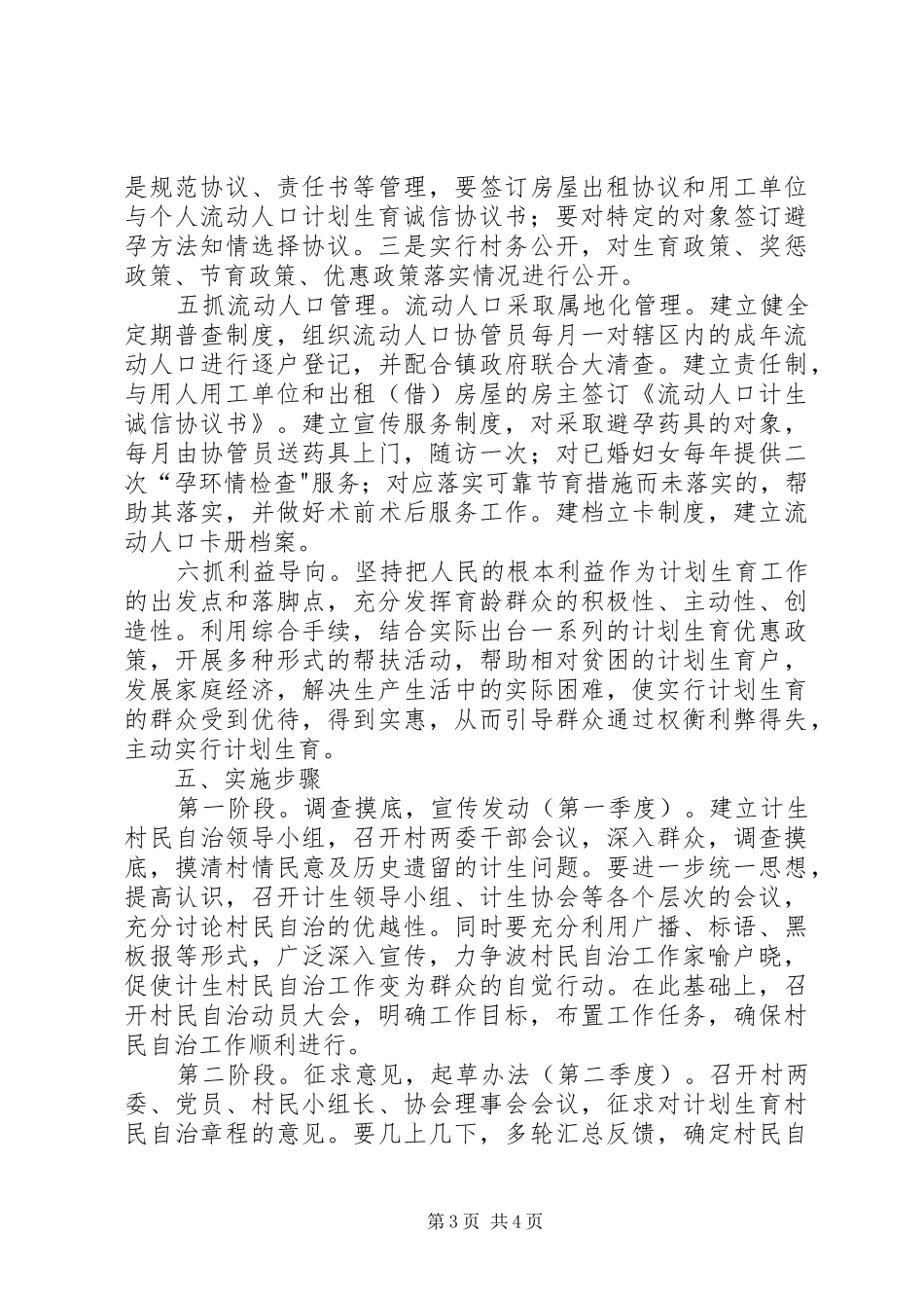 20XX年计划生育村民自治工作的实施方案_第3页