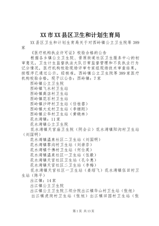 XX市XX县区卫生和计划生育局