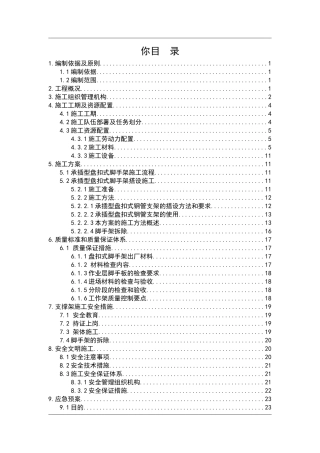 承插型盘扣式脚手架施工方案