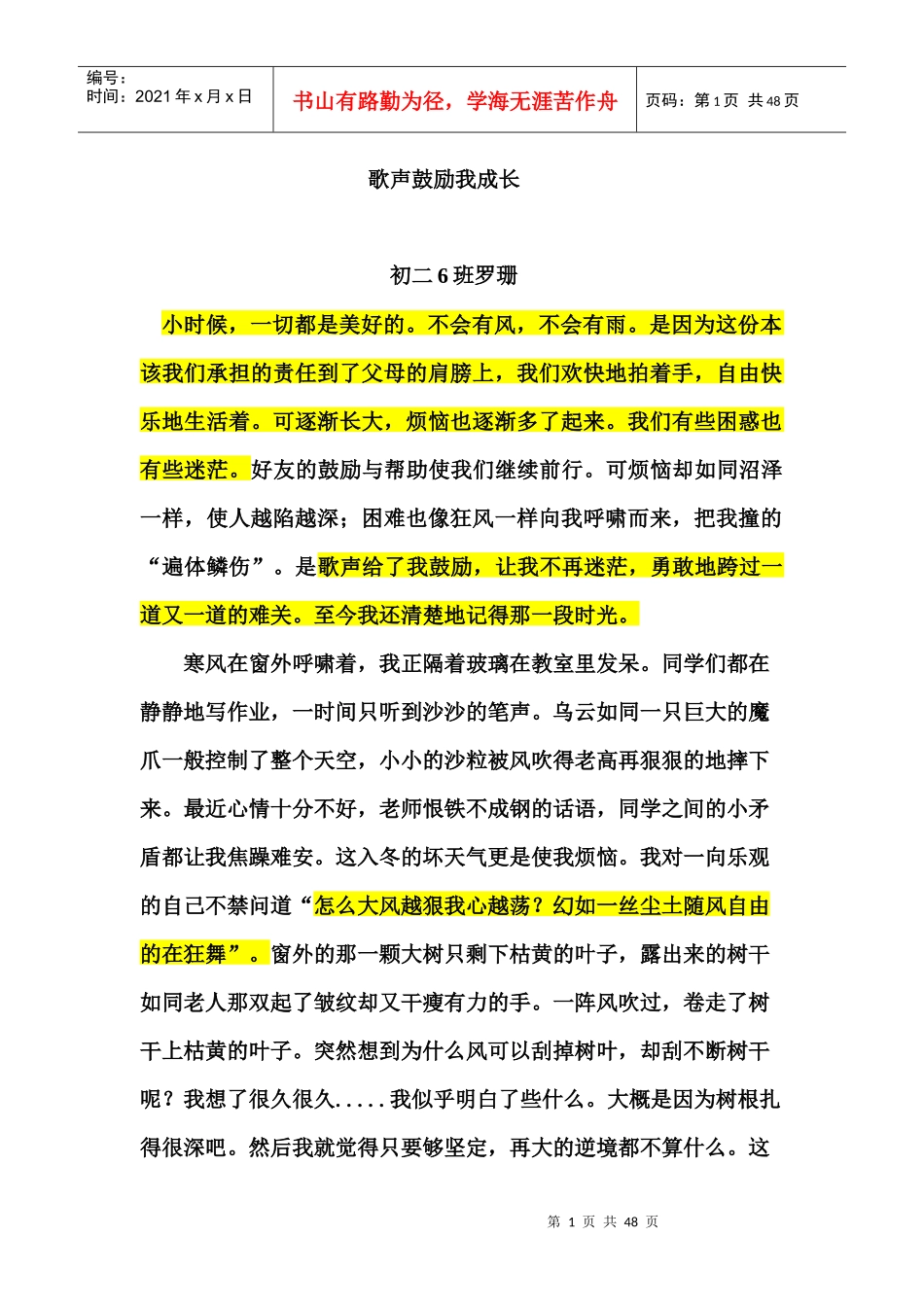 “我最喜爱的一首歌”及“歌声激励我成长”话题作文范_第1页