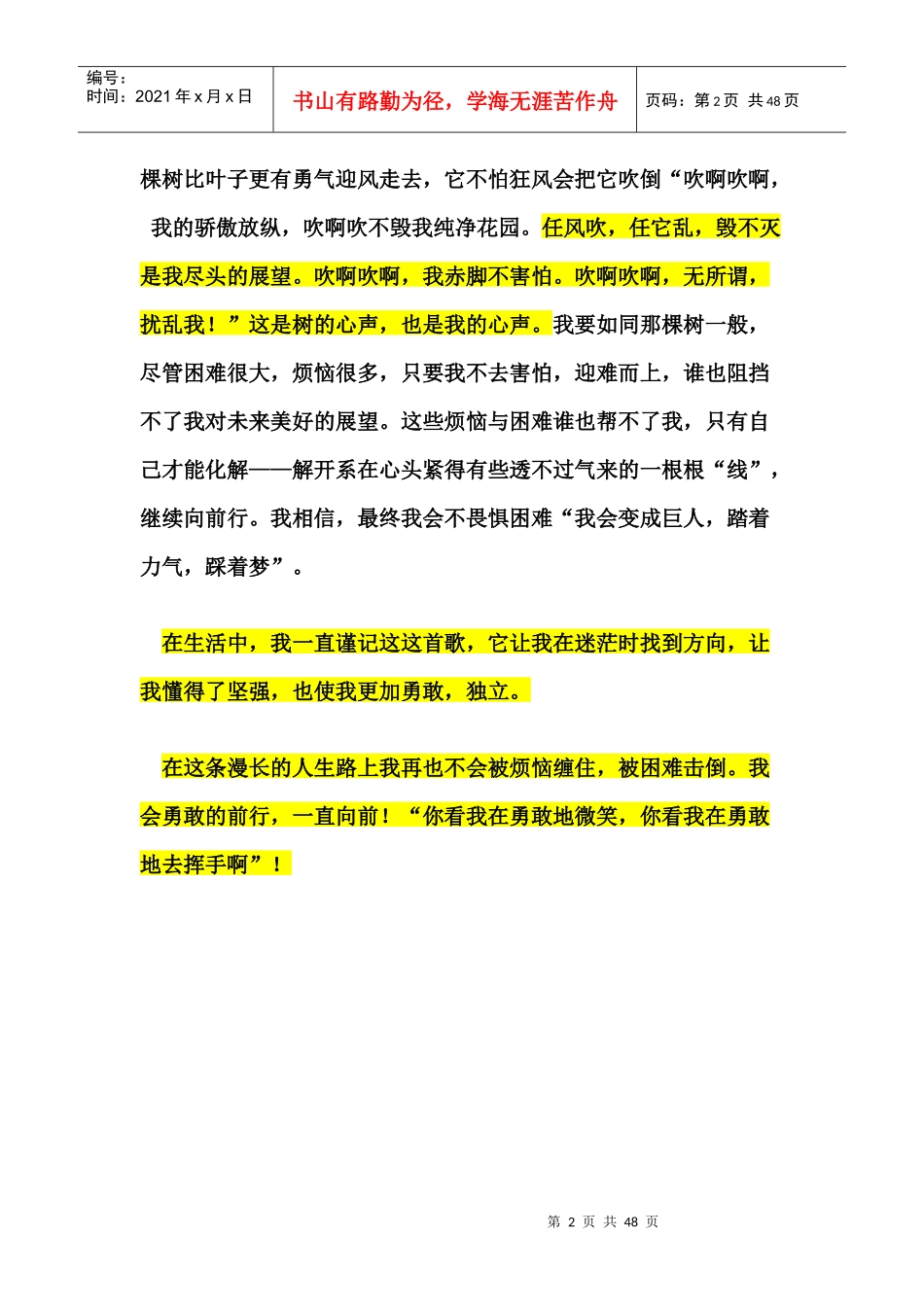 “我最喜爱的一首歌”及“歌声激励我成长”话题作文范_第2页