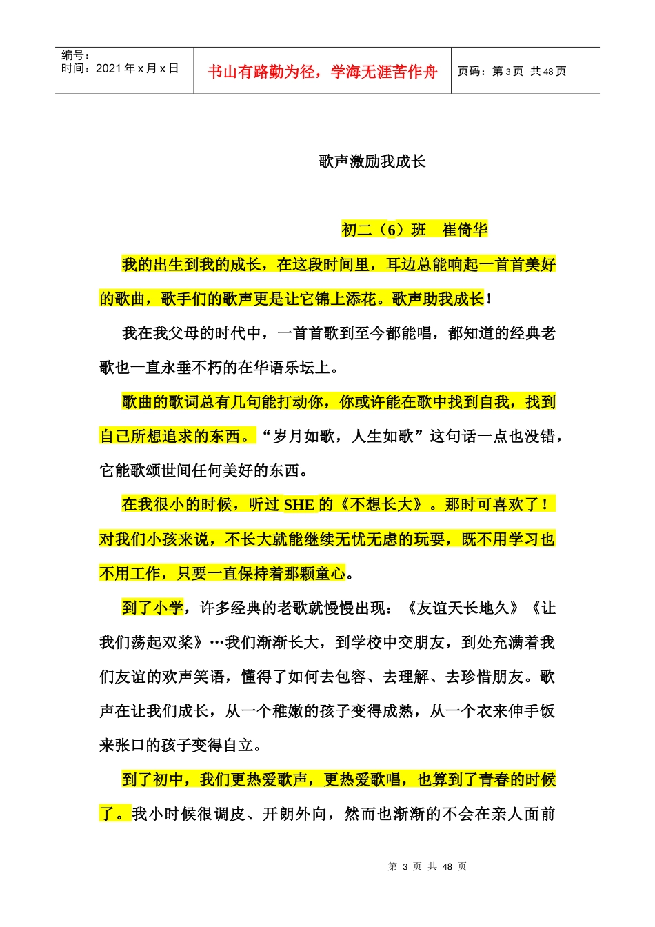 “我最喜爱的一首歌”及“歌声激励我成长”话题作文范_第3页