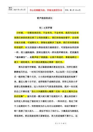 “我最喜爱的一首歌”及“歌声激励我成长”话题作文范