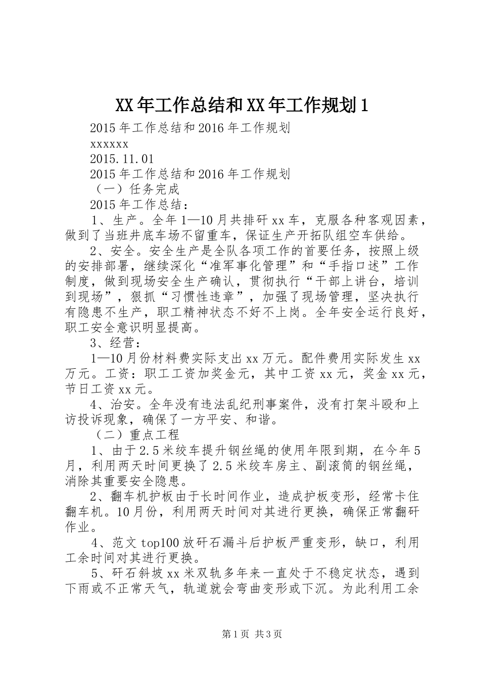 XX年工作总结和XX年工作规划1_第1页