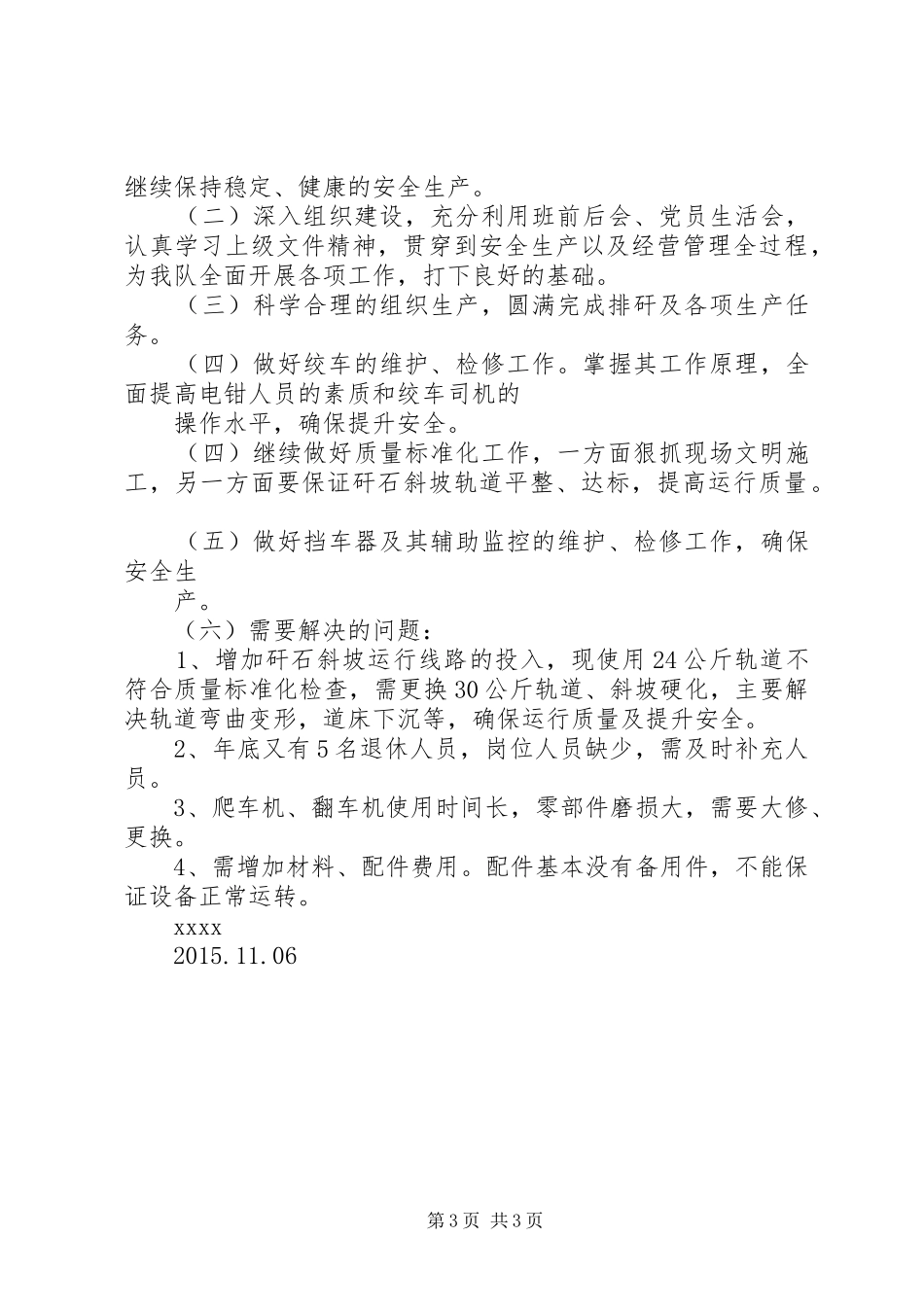 XX年工作总结和XX年工作规划1_第3页