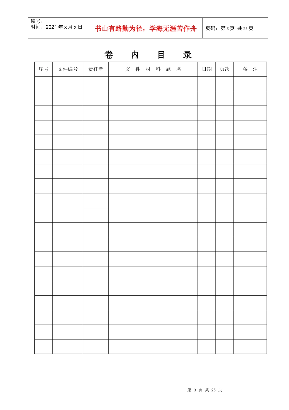 人力资源-20222-交工管理0-019(天然气管道安装交工资料)_第3页