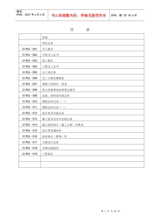 人力资源-20222-交工管理0-019(天然气管道安装交工资料)
