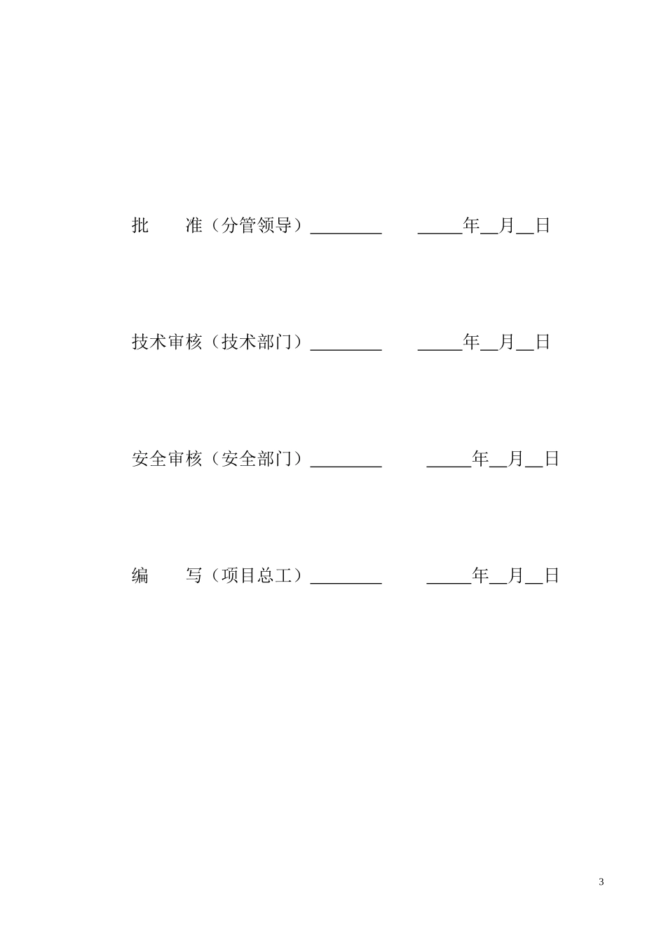 输电线路工程施工安全管理及风险控制方案_第3页