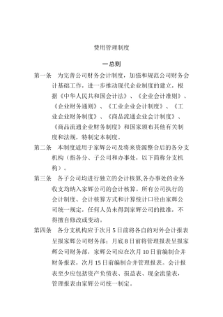 费用管理制度规范