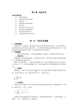 风险分析-中加动物健康推广服务项目-中文首页