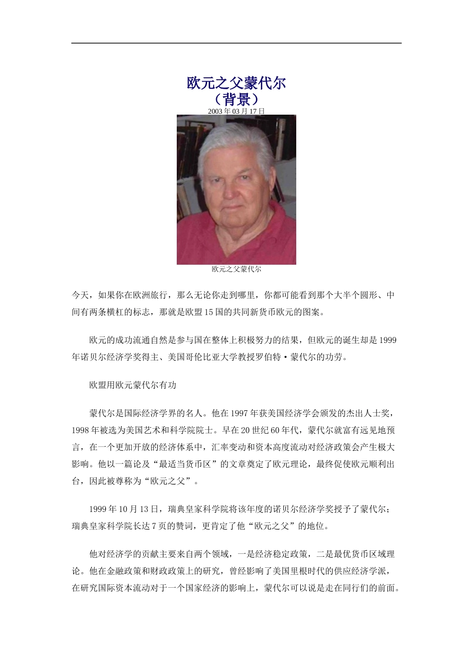 欧元之父蒙代尔_第1页