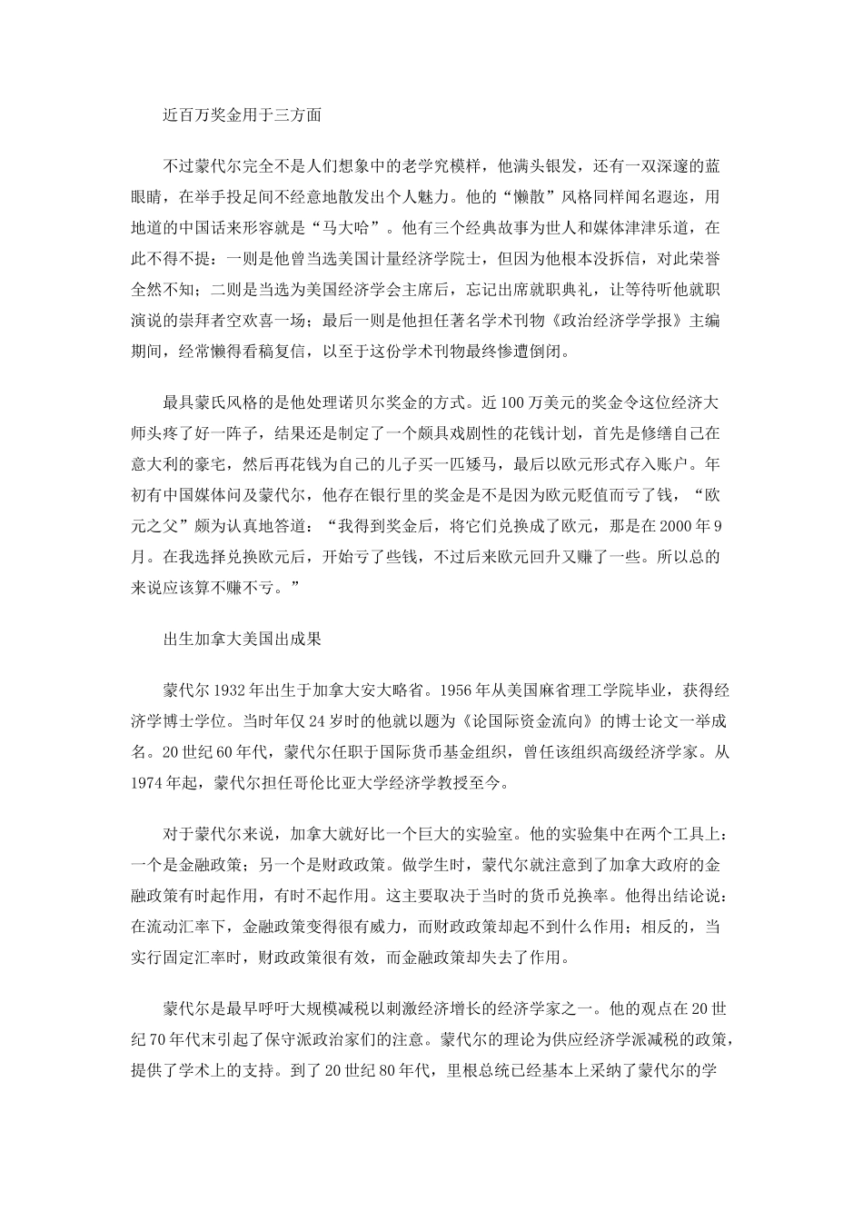 欧元之父蒙代尔_第2页