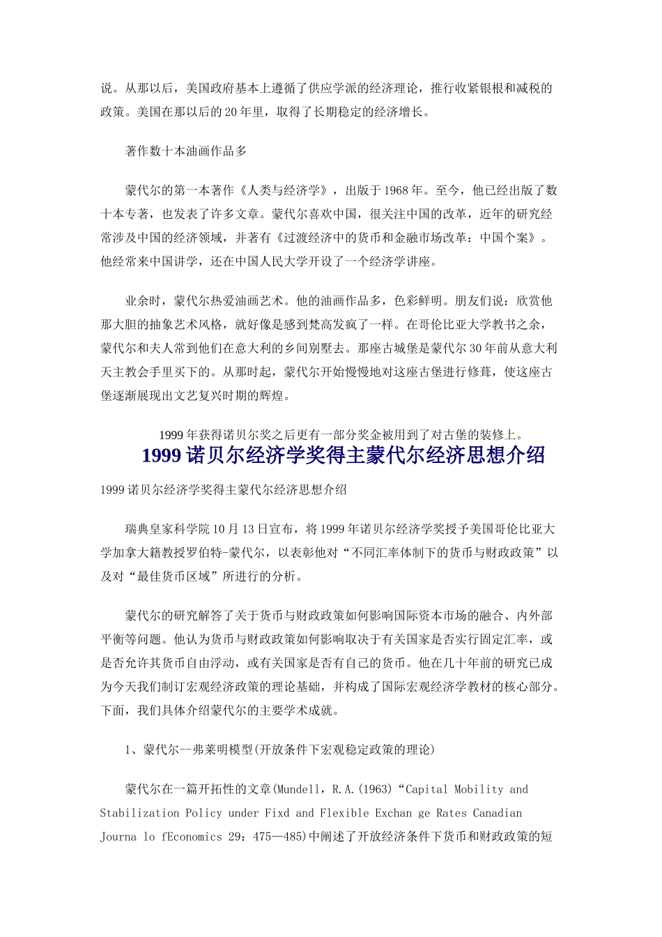 欧元之父蒙代尔_第3页