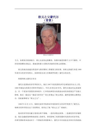 欧元之父蒙代尔