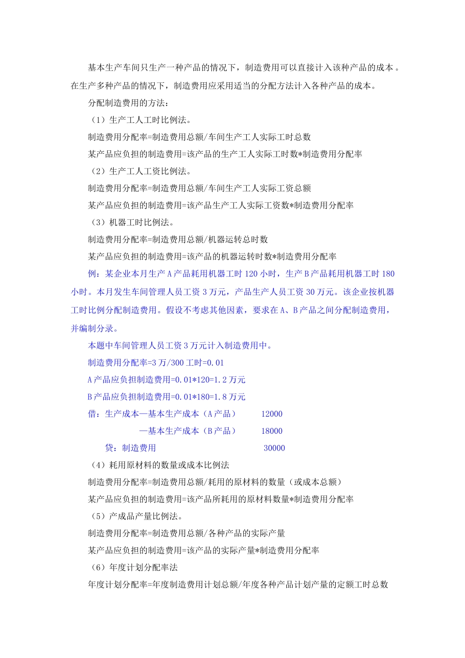 第十章 主要经济业务事项账务处理七_第2页