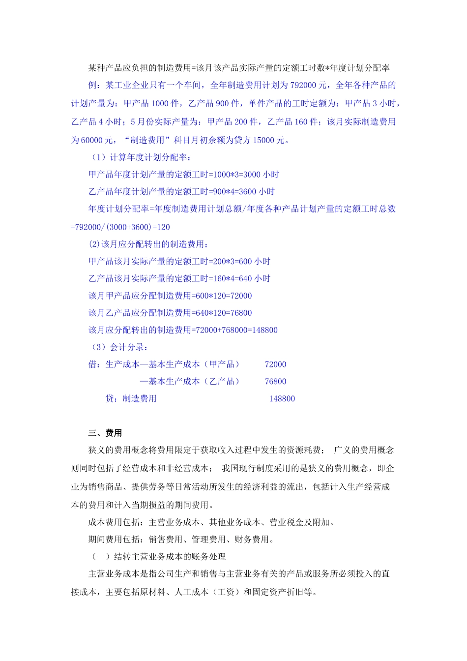 第十章 主要经济业务事项账务处理七_第3页