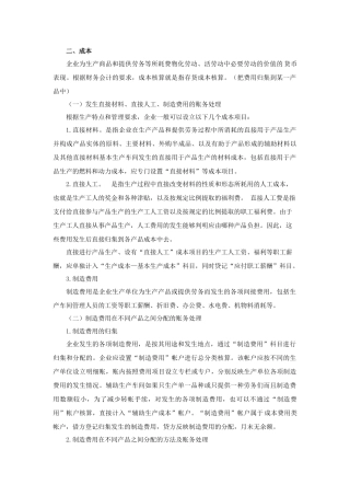 第十章 主要经济业务事项账务处理七