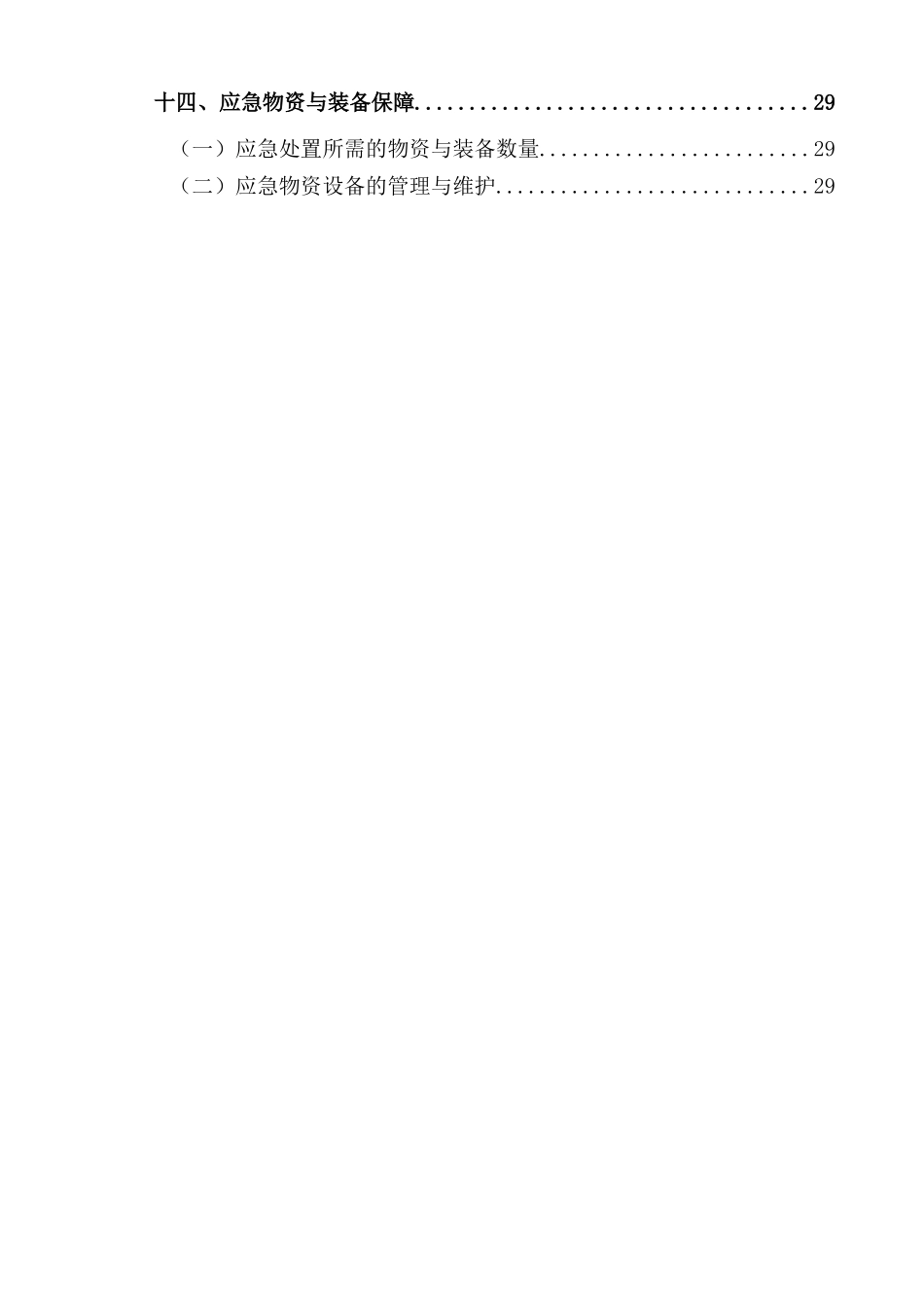 起重吊装施工方案（30页）_第2页