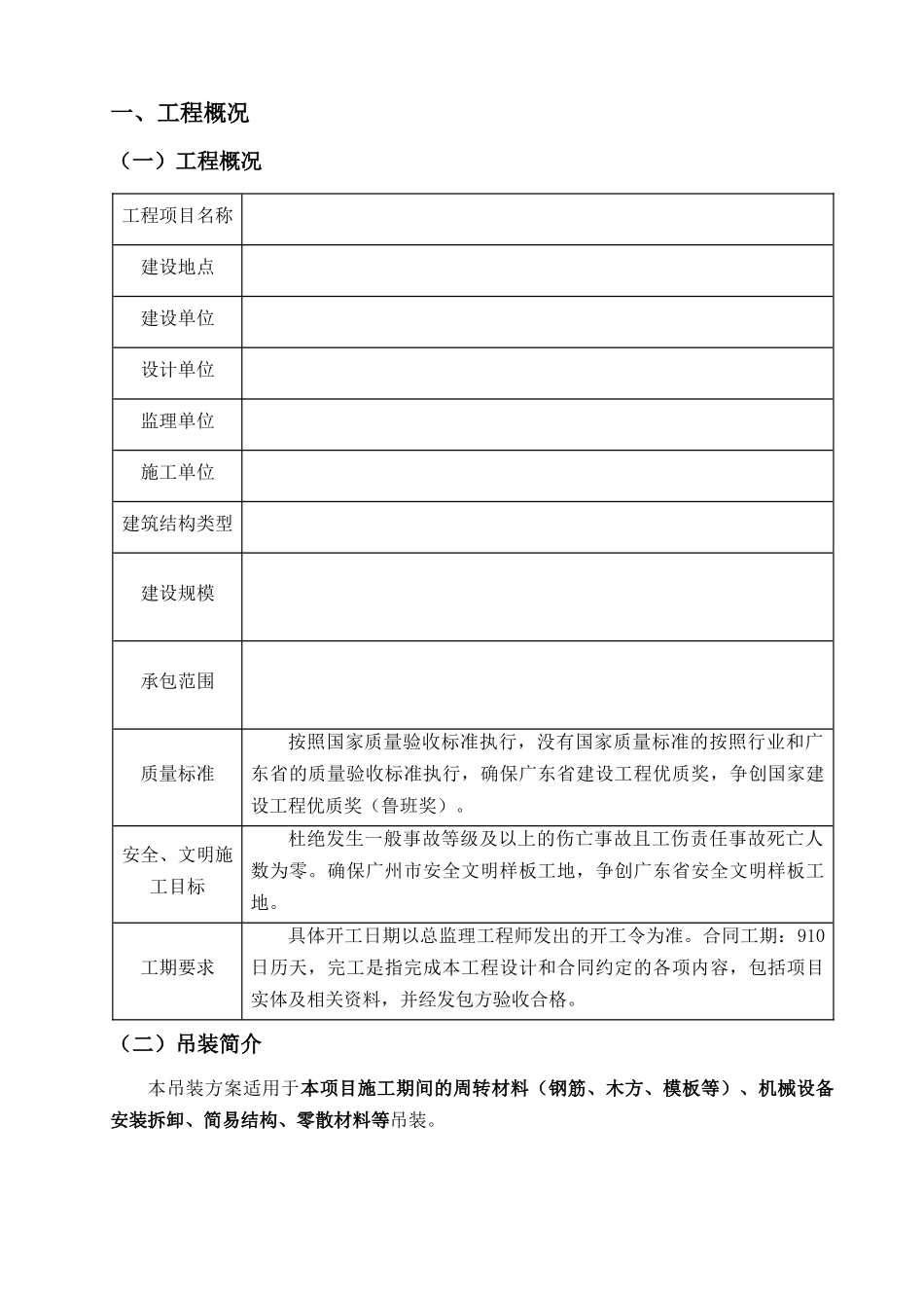 起重吊装施工方案（30页）_第3页