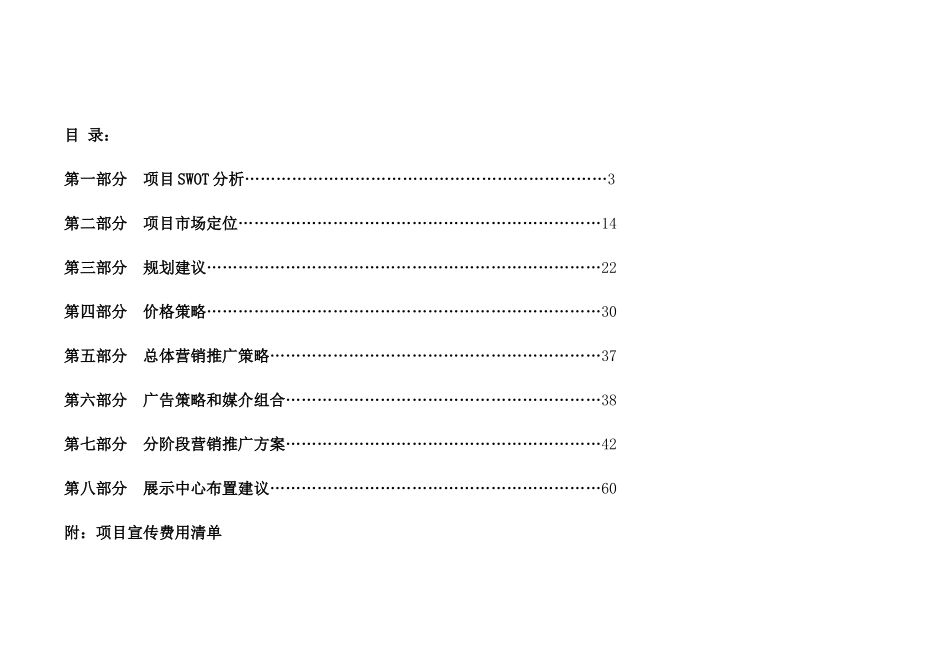某花园项目分析与营销策划书_第2页