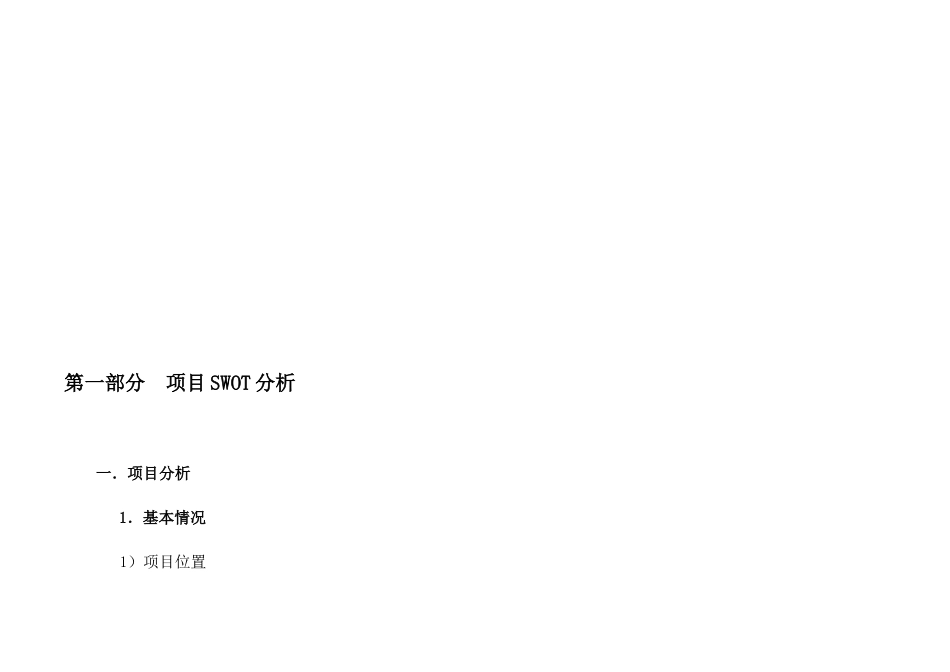 某花园项目分析与营销策划书_第3页