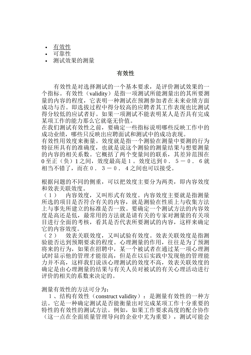 浅析测试效果的测量_第1页
