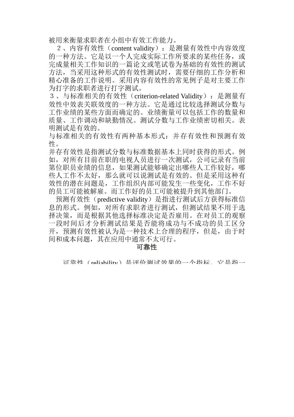 浅析测试效果的测量_第2页
