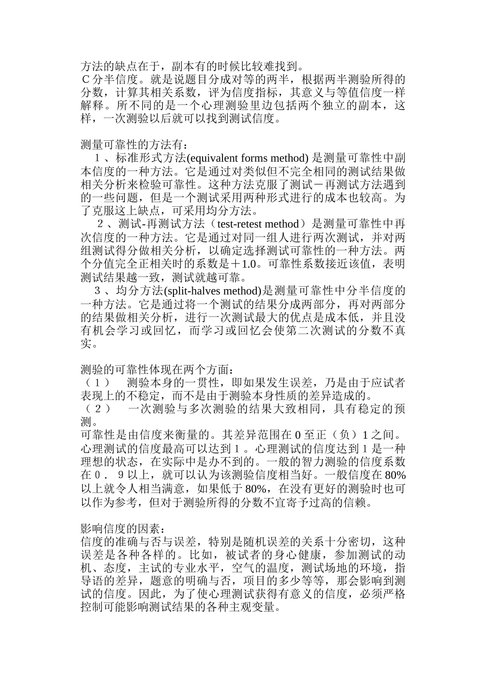 浅析测试效果的测量_第3页