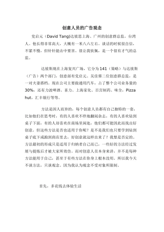 论创意人员的广告观念