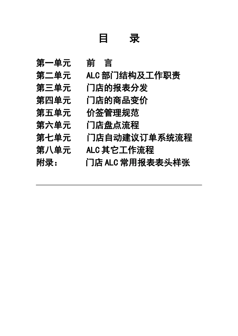 某超市ALC用户手册_第2页