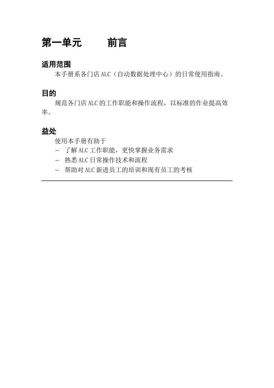 某超市ALC用户手册_第3页