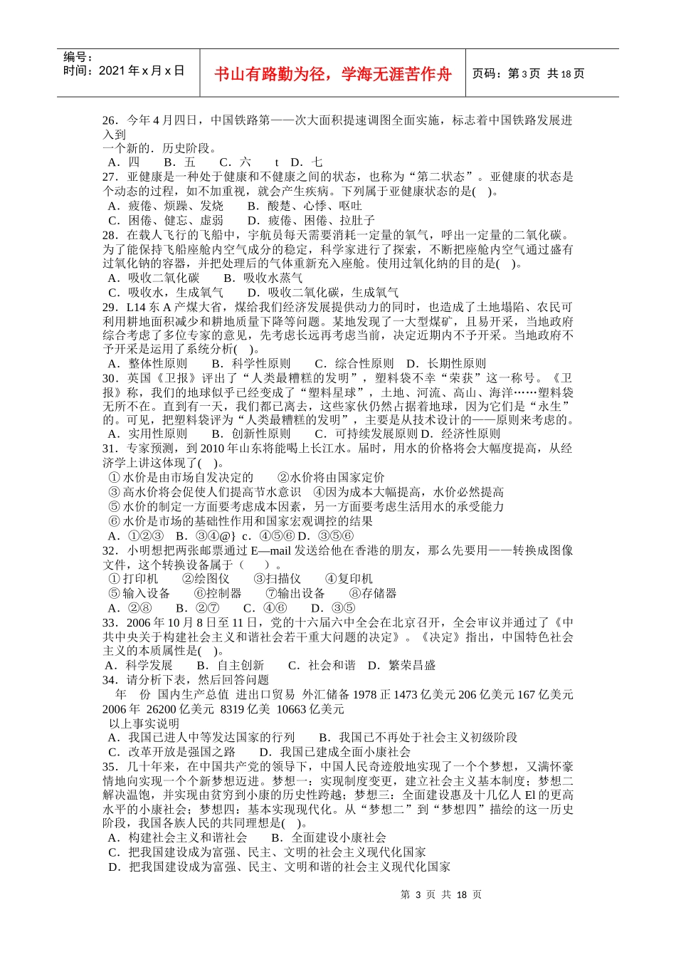 人力资源-2022XXXX山东事业编：07年山东省事业单位公开招聘考试真题_第3页