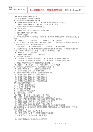 人力资源-2022XXXX山东事业编：07年山东省事业单位公开招聘考试真题