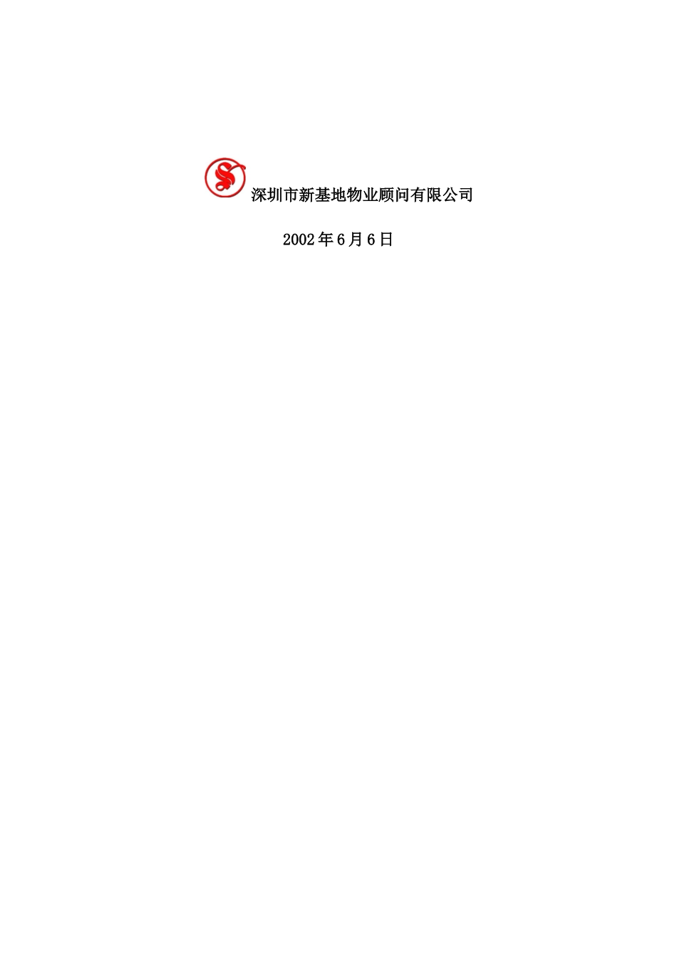 桂林市某房产项目市场调研分析报告_第2页