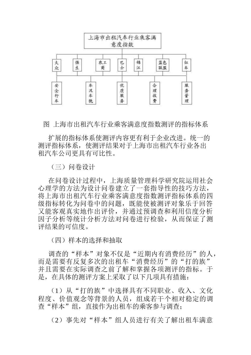 顾客满意度测评在出租汽车行业中的应用研究_第3页