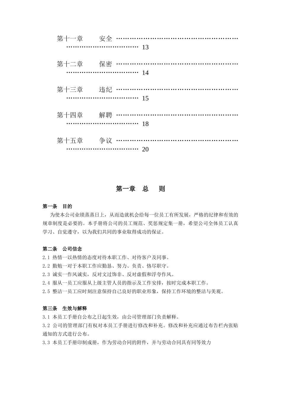 家乐福的员工手册_第2页