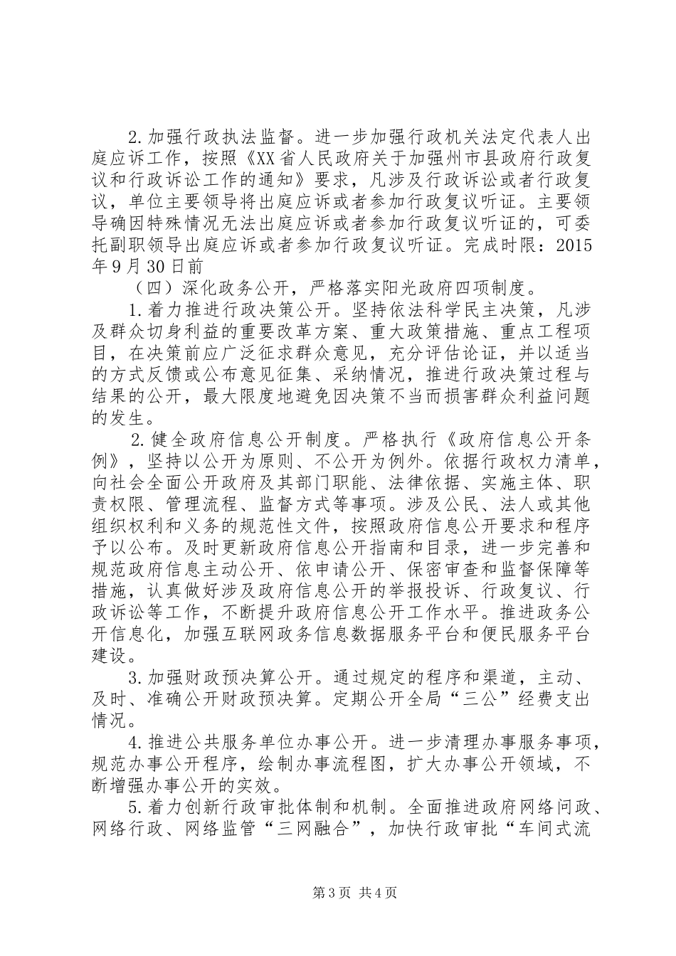 城管局年度依法行政工作计划_第3页