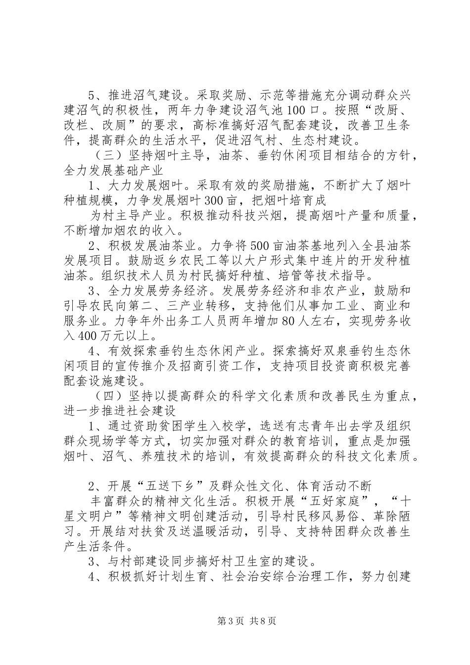 XX年扶贫帮困工作计划_第3页