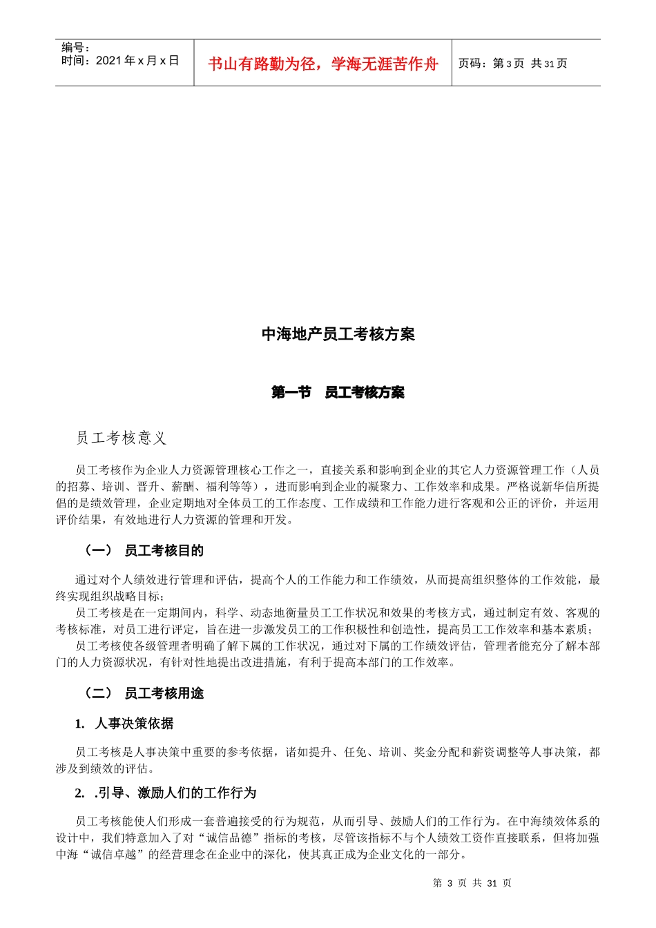 中海地产公司员工考核方案_第3页