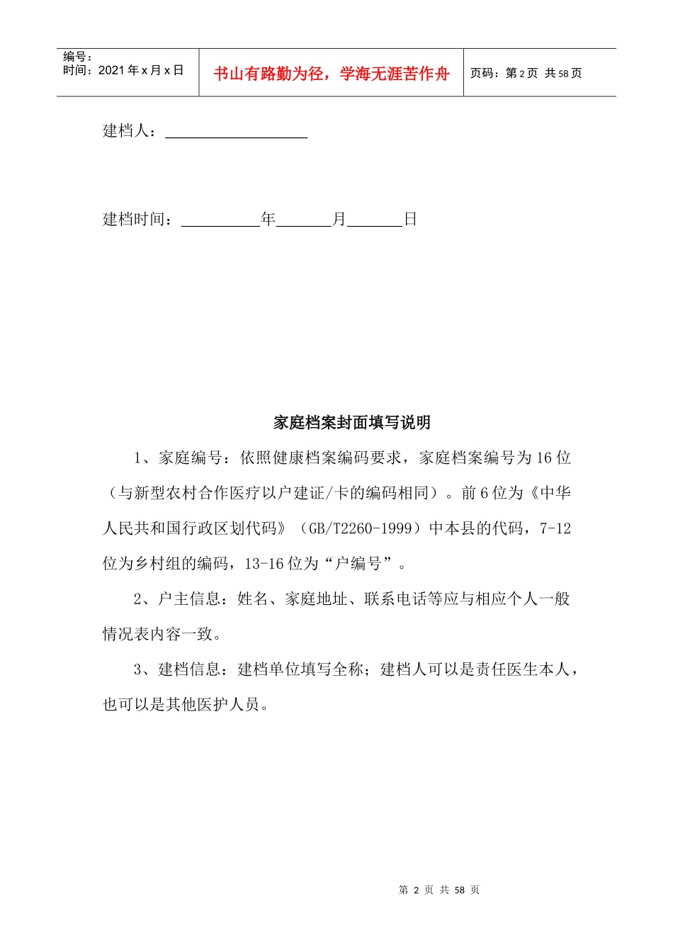 农村居民健康档案表_第2页