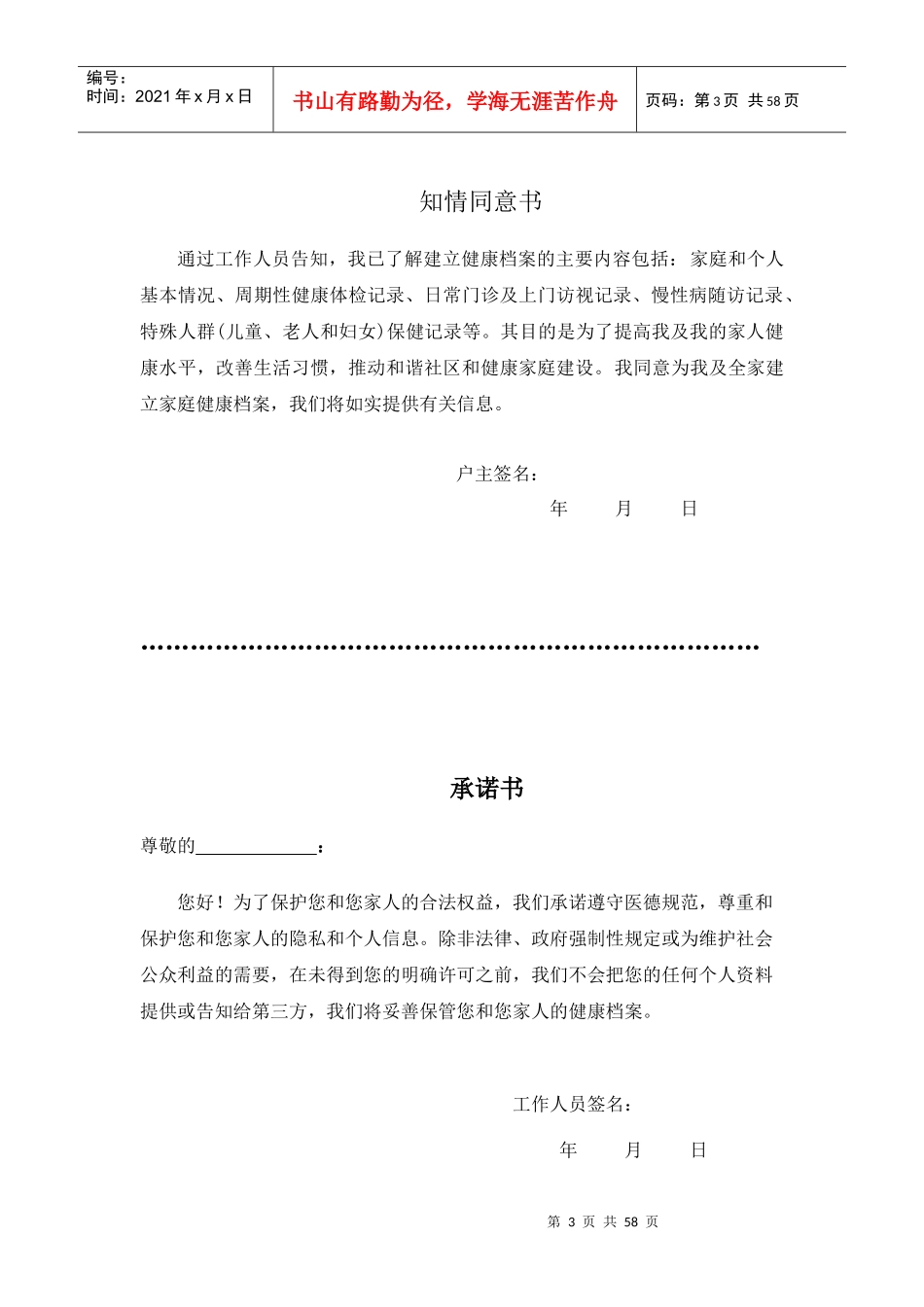 农村居民健康档案表_第3页