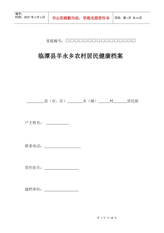 农村居民健康档案表
