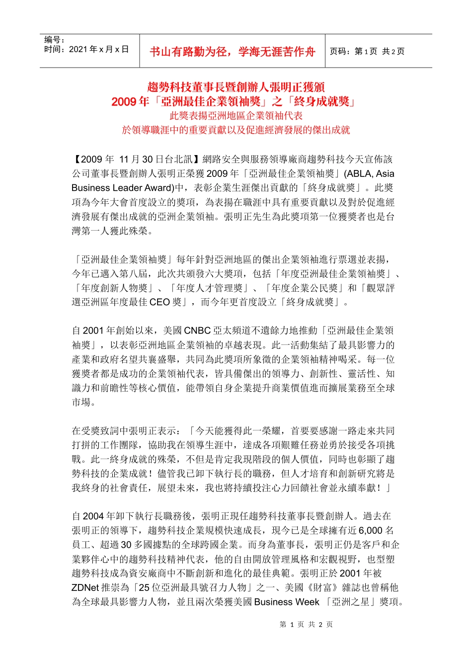 趋势科技董事长暨创办人张明正获颁_第1页