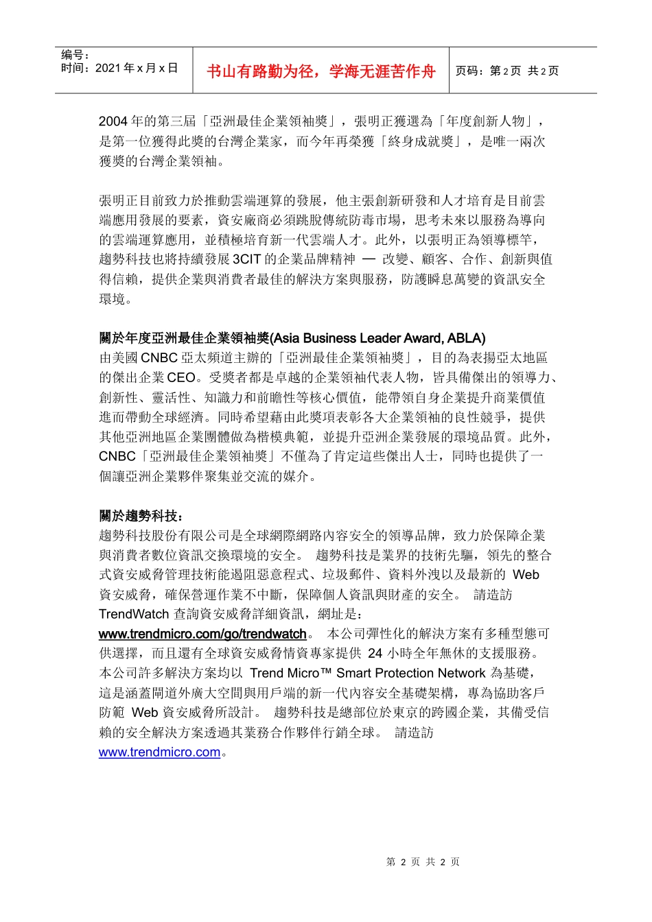趋势科技董事长暨创办人张明正获颁_第2页