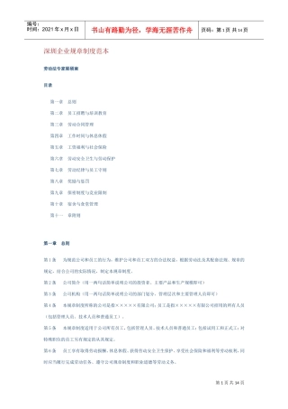 深圳企业人事规章制度样本