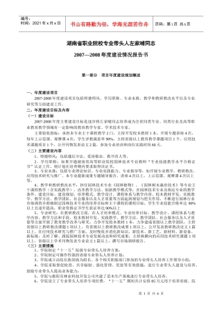 二、湖南省职业院校专业带头人建设项目评审表（建设规划部分）