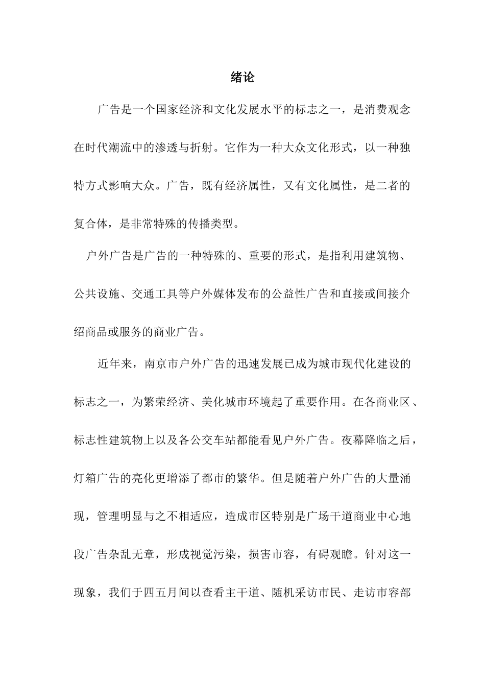 浅析南京户外广告_第2页