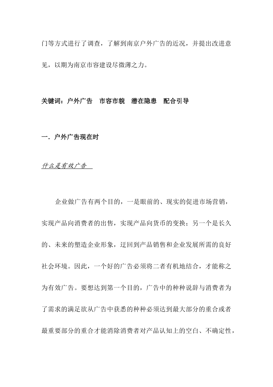浅析南京户外广告_第3页