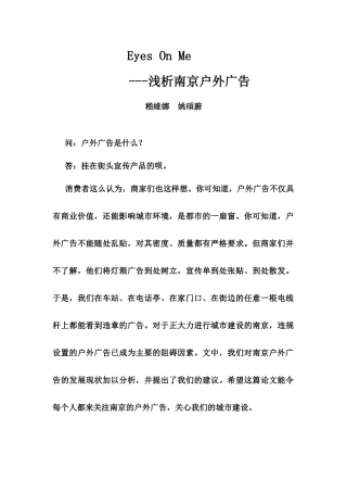 浅析南京户外广告