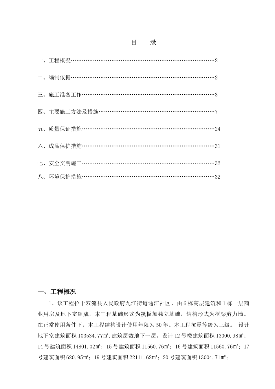 房建钢筋专项施工方案（34页）_第2页